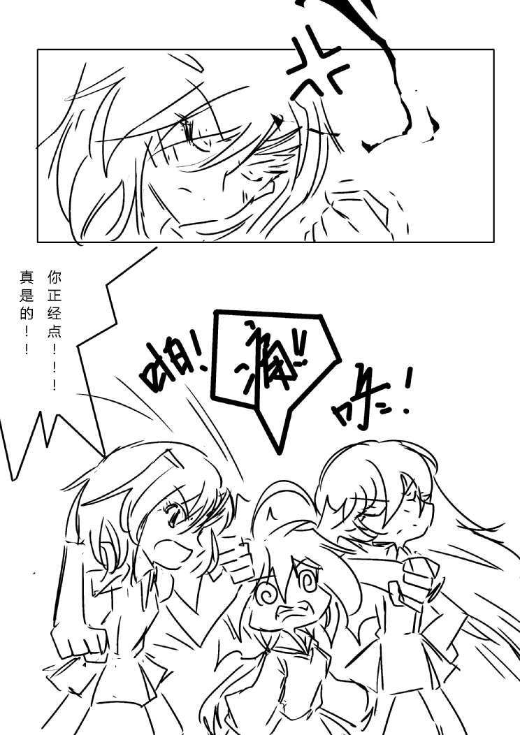 炮姐x当麻子同人漫画 第18话 第10页