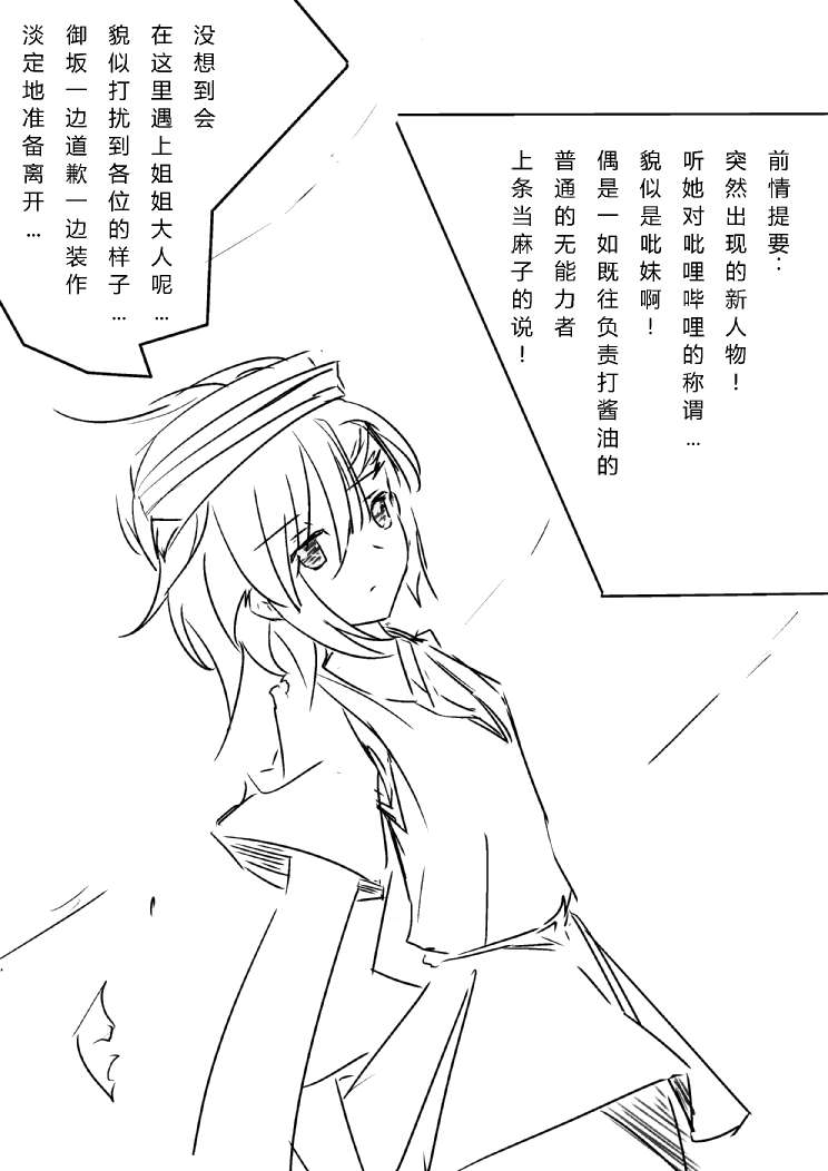 炮姐x当麻子同人漫画 第19话 第1页