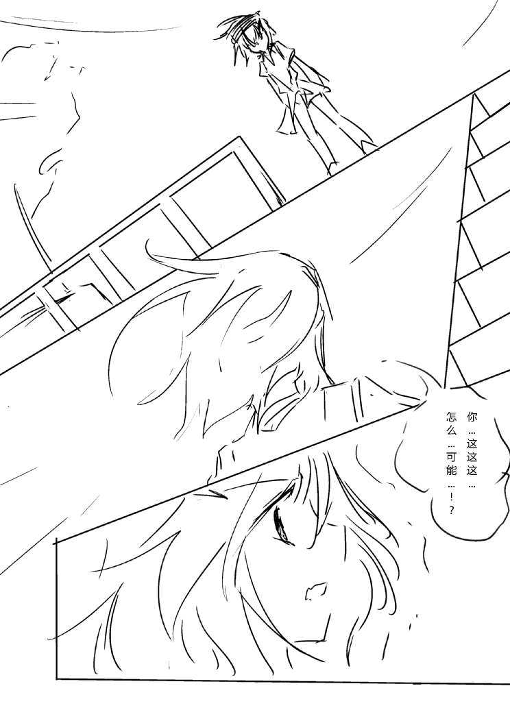 炮姐x当麻子同人漫画 第19话 第2页