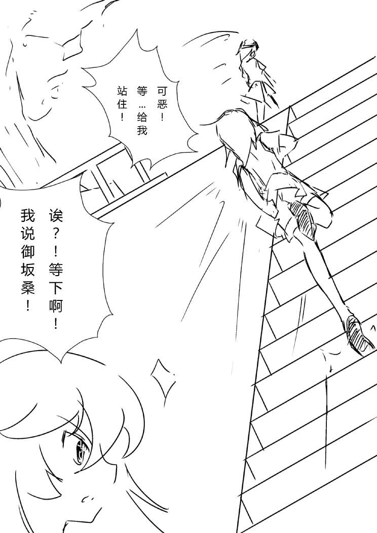 炮姐x当麻子同人漫画 第19话 第3页