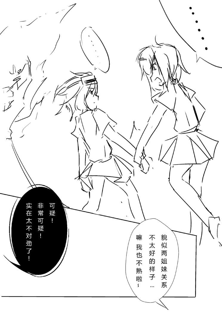 炮姐x当麻子同人漫画 第19话 第5页