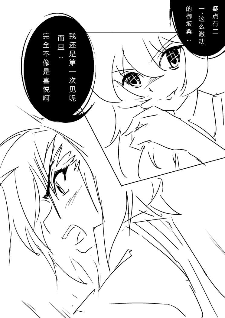 炮姐x当麻子同人漫画 第19话 第6页