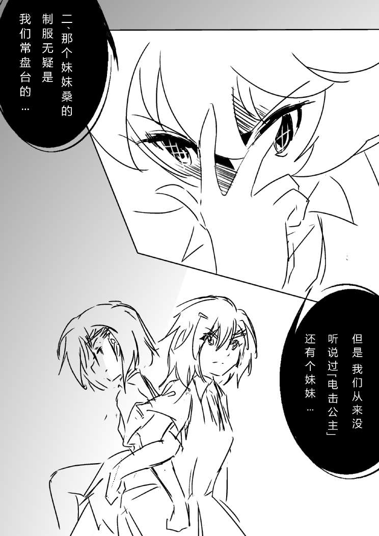 炮姐x当麻子同人漫画 第19话 第7页