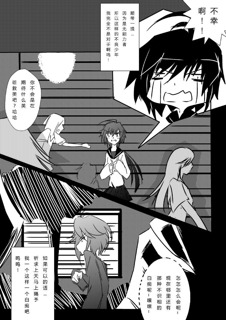 炮姐x当麻子同人漫画 第2话 第3页