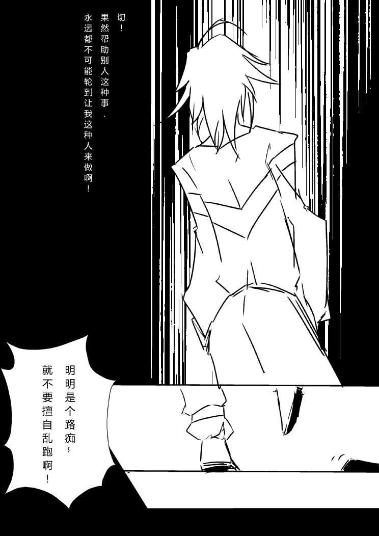 炮姐x当麻子同人漫画 第2话 第7页