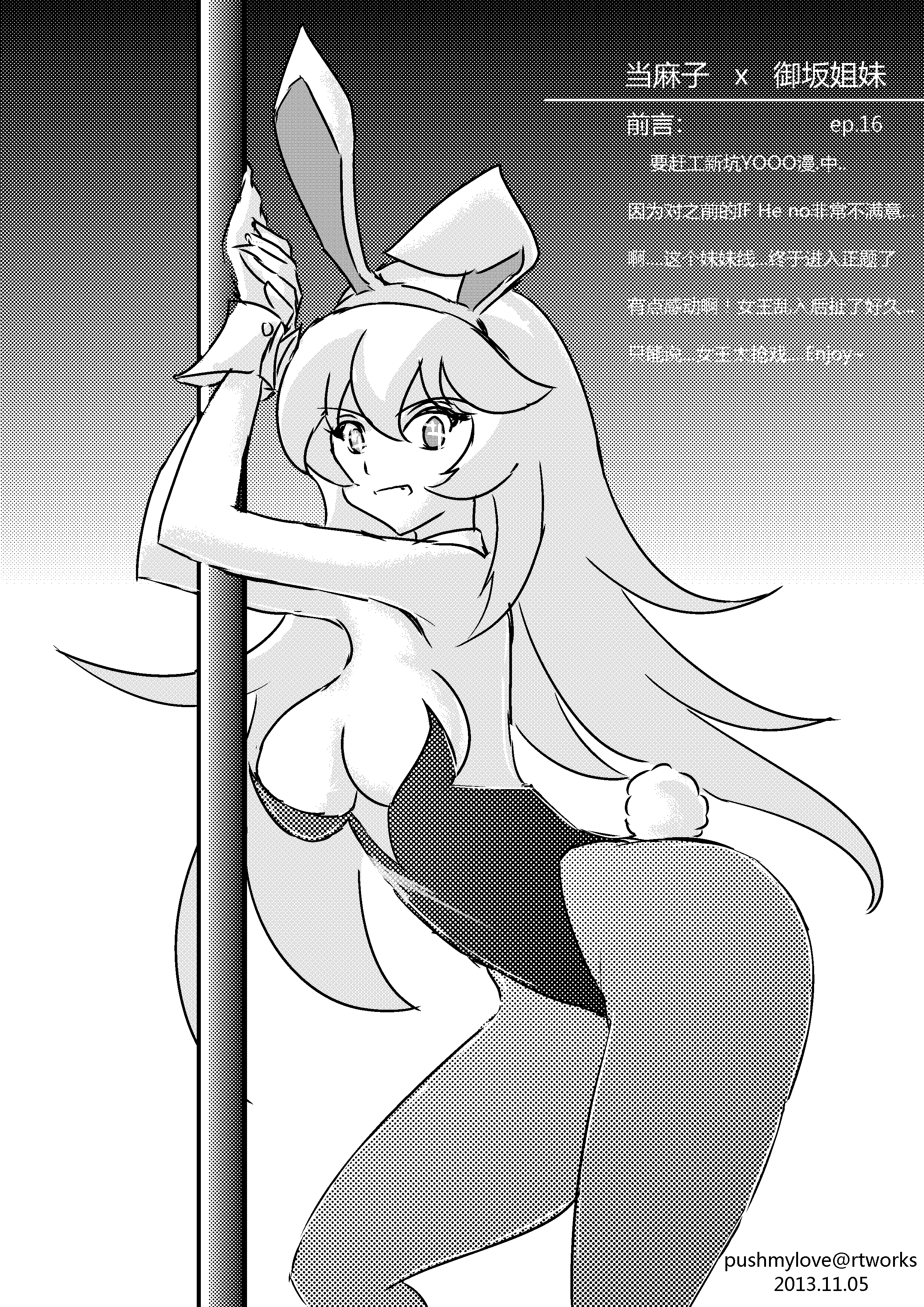 炮姐x当麻子同人漫画 第20话 第1页