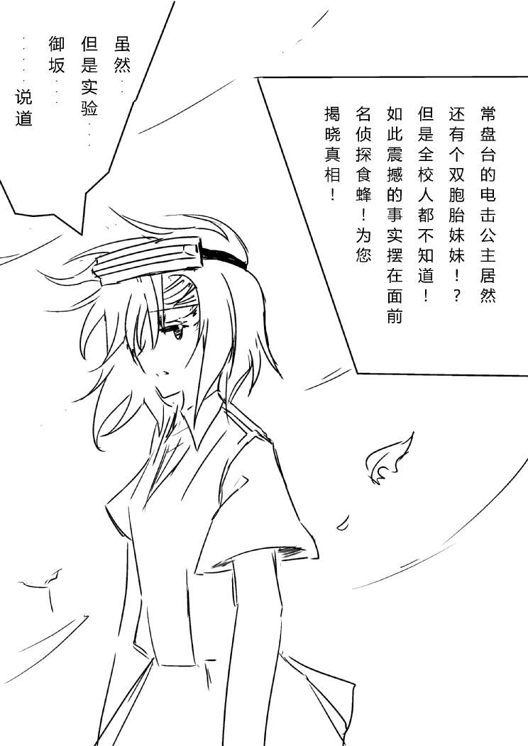 炮姐x当麻子同人漫画 第20话 第4页