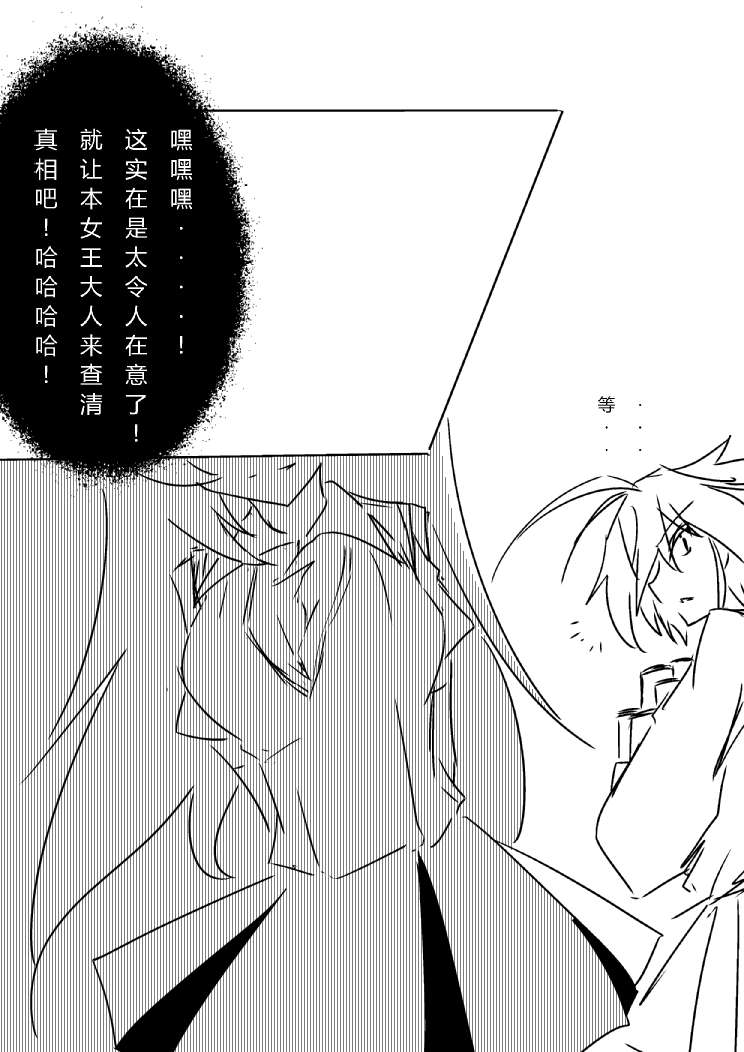 炮姐x当麻子同人漫画 第20话 第5页