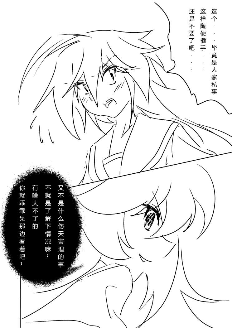 炮姐x当麻子同人漫画 第20话 第6页