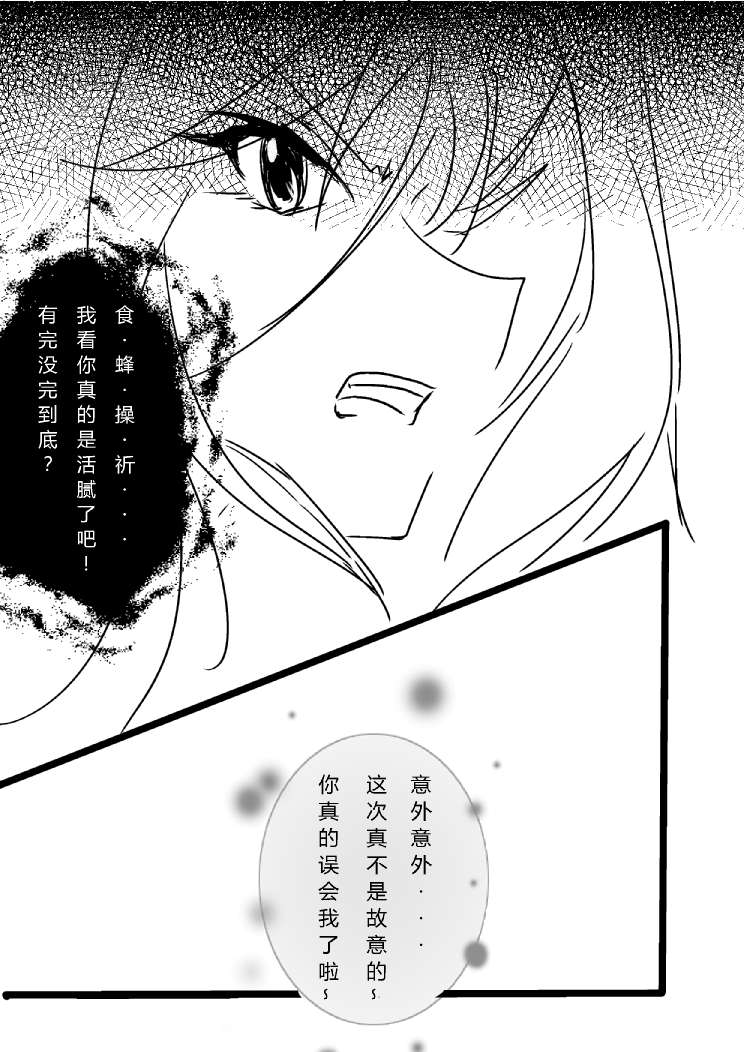 炮姐x当麻子同人漫画 第20话 第9页