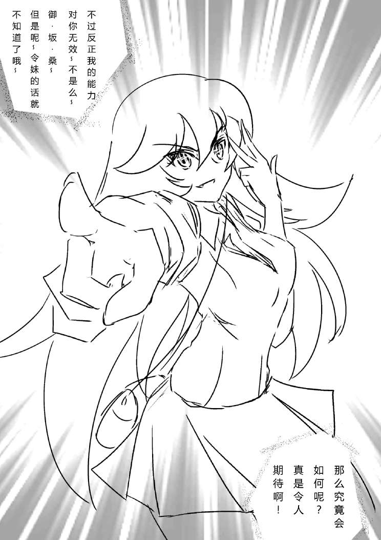 炮姐x当麻子同人漫画 第20话 第10页