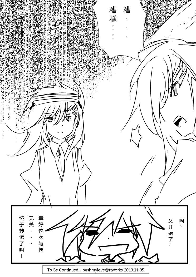 炮姐x当麻子同人漫画 第20话 第11页