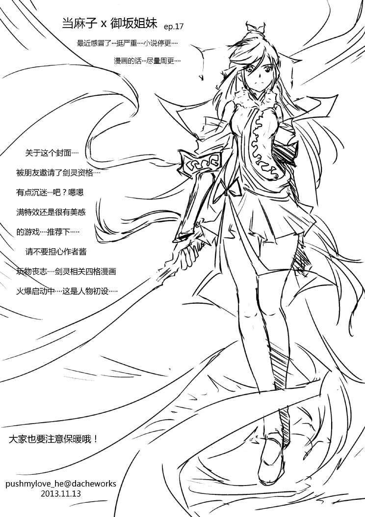 炮姐x当麻子同人漫画 第21话 第1页