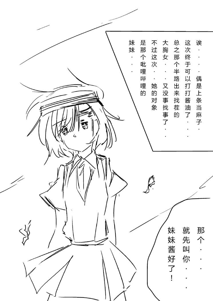 炮姐x当麻子同人漫画 第21话 第2页