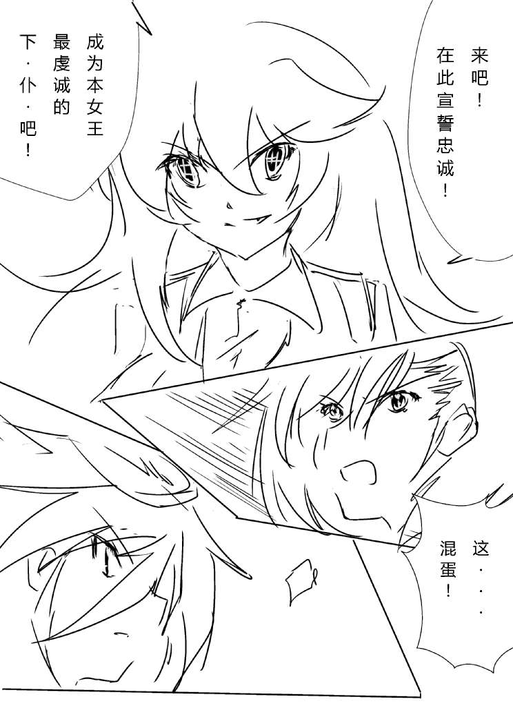 炮姐x当麻子同人漫画 第21话 第3页