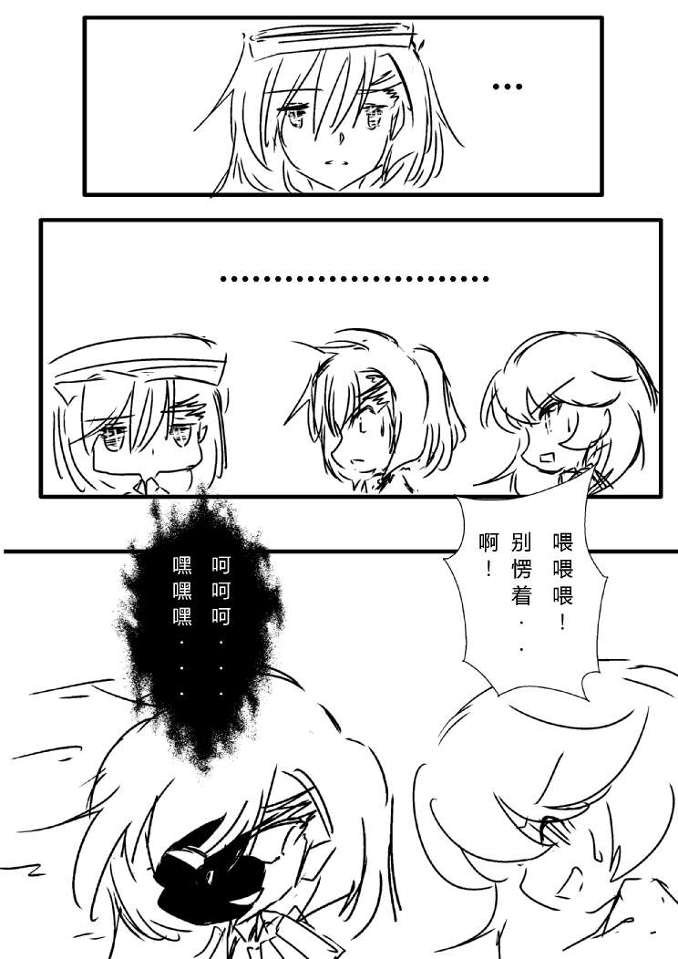 炮姐x当麻子同人漫画 第21话 第4页