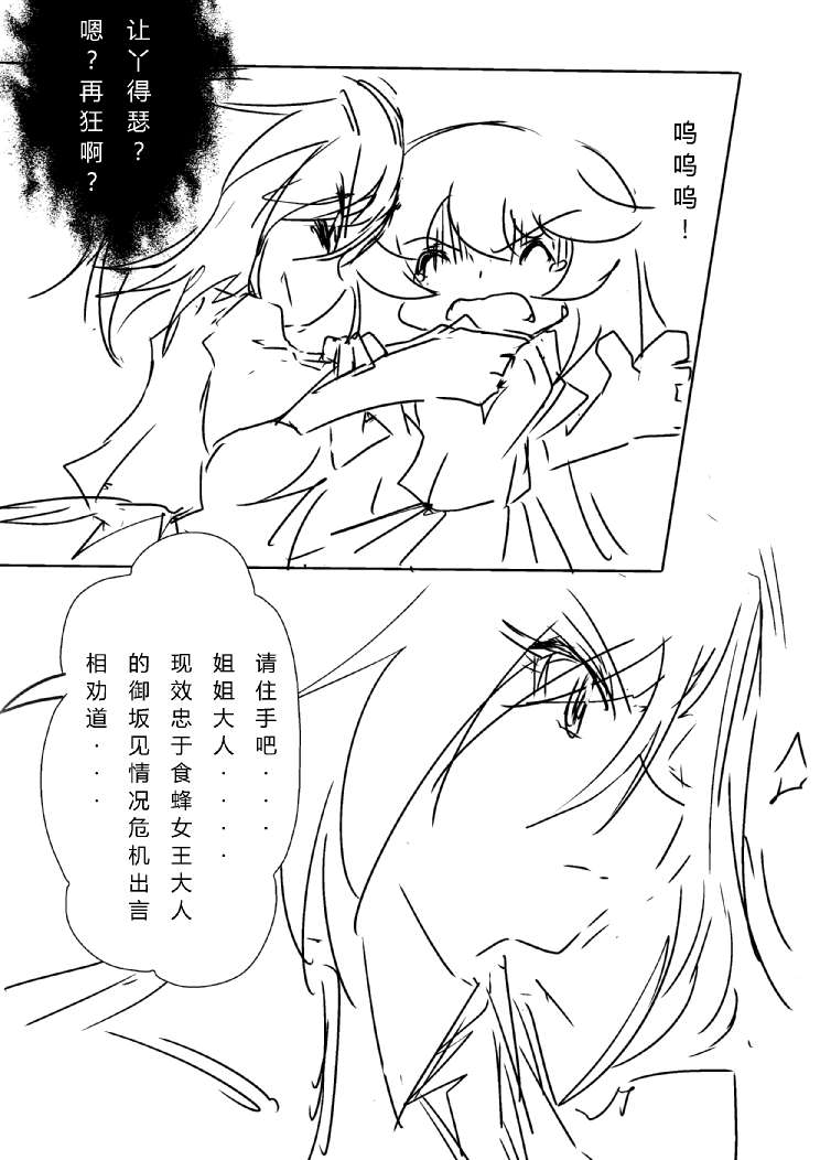 炮姐x当麻子同人漫画 第21话 第5页