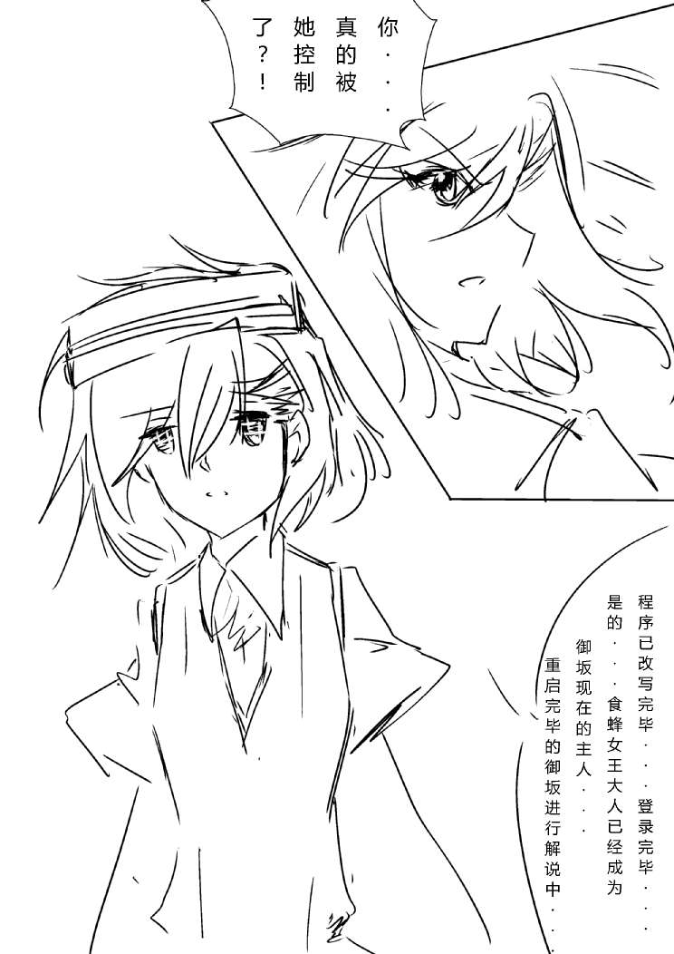 炮姐x当麻子同人漫画 第21话 第6页