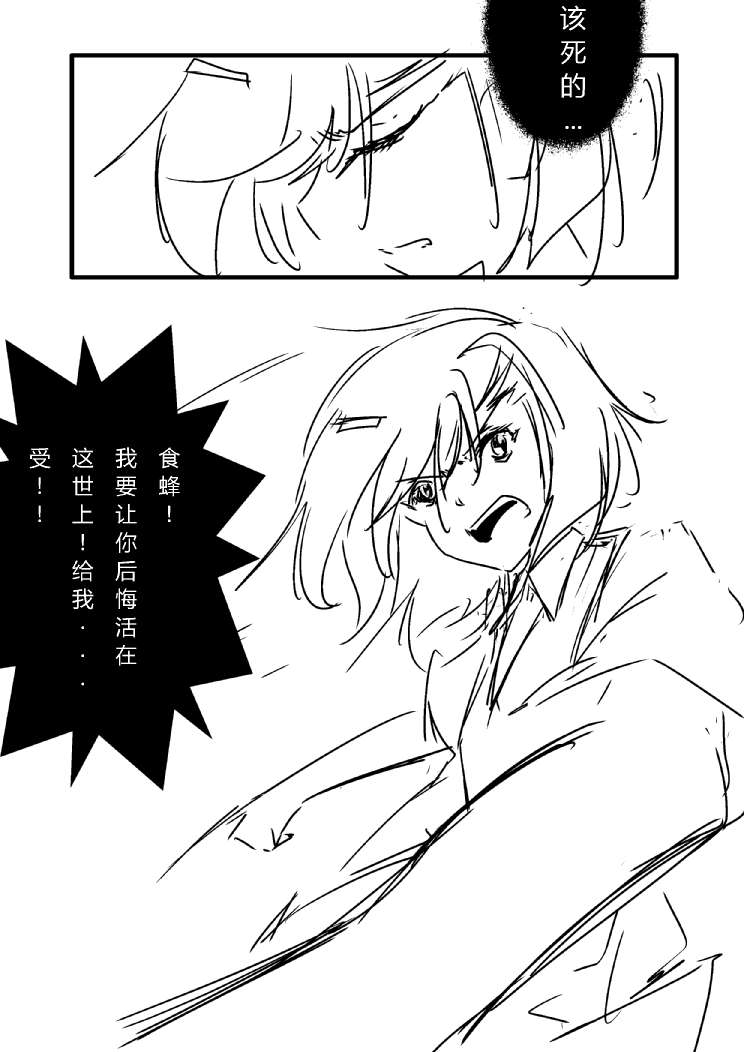 炮姐x当麻子同人漫画 第21话 第7页