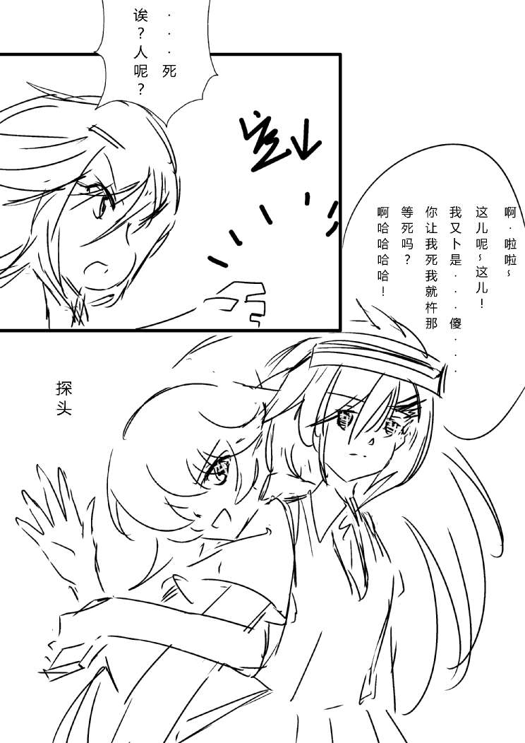 炮姐x当麻子同人漫画 第21话 第8页