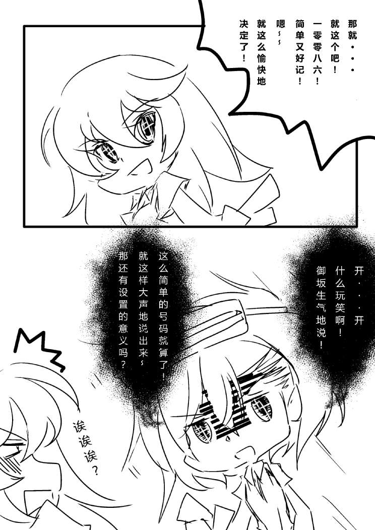 炮姐x当麻子同人漫画 第22话 第3页