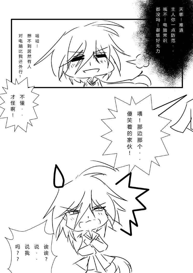 炮姐x当麻子同人漫画 第22话 第4页