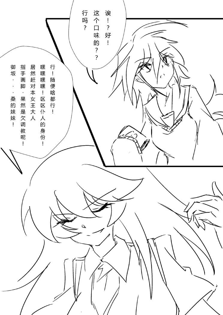 炮姐x当麻子同人漫画 第22话 第6页