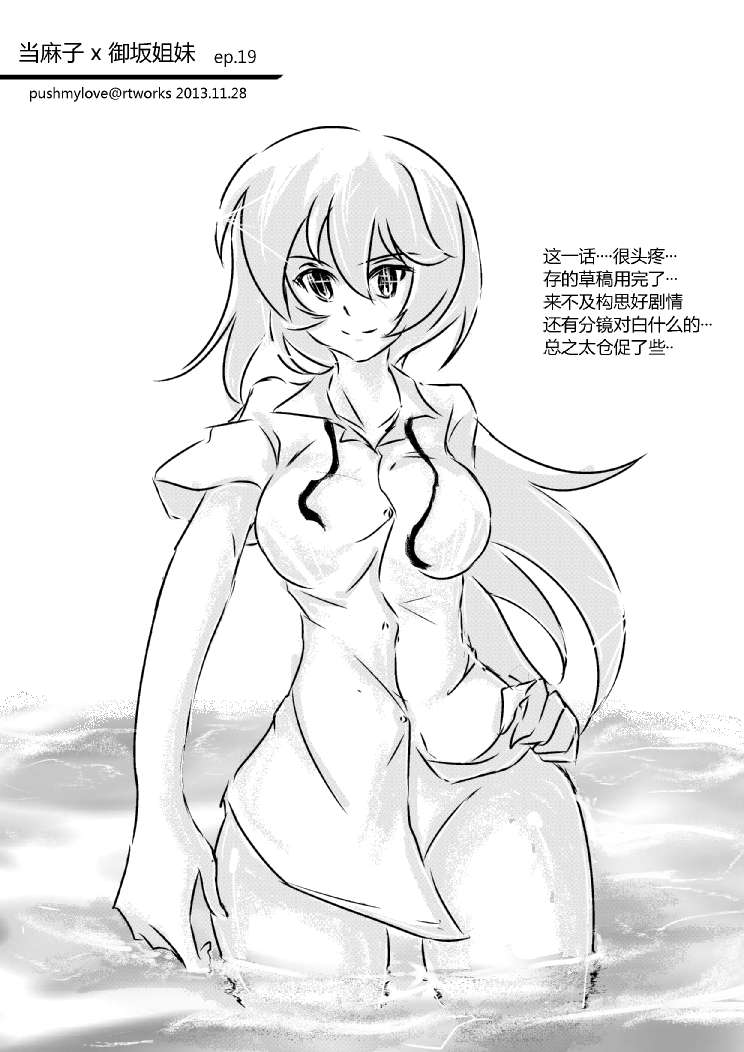 炮姐x当麻子同人漫画 第23话 第1页