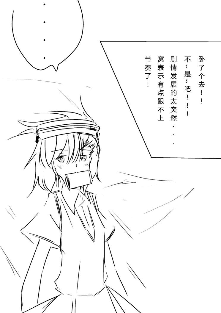 炮姐x当麻子同人漫画 第23话 第2页