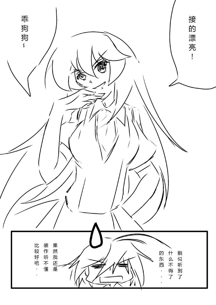 炮姐x当麻子同人漫画 第23话 第3页