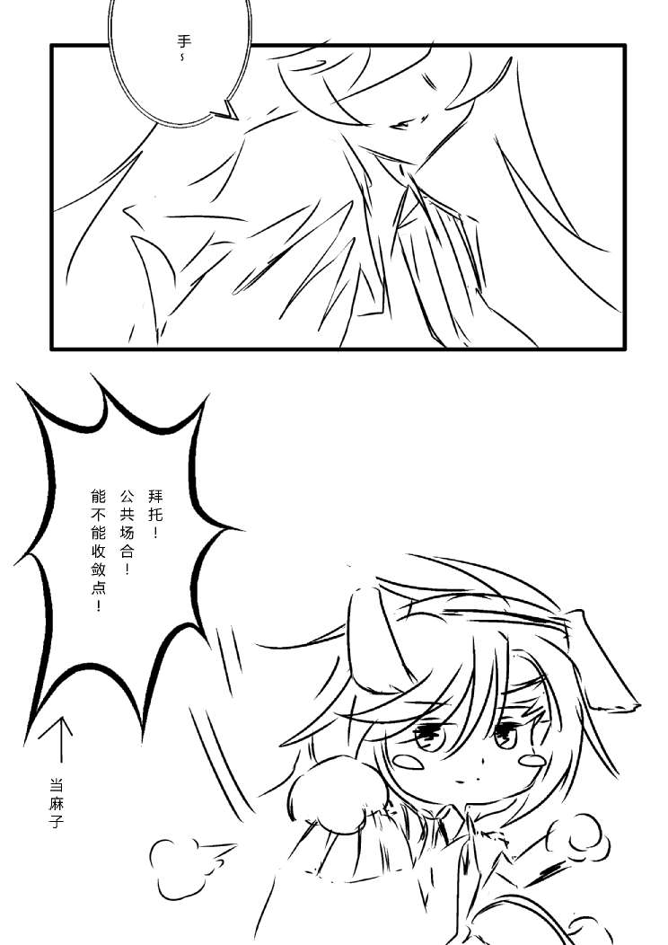 炮姐x当麻子同人漫画 第23话 第5页