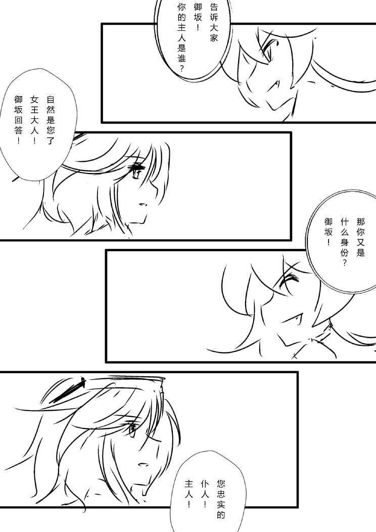 炮姐x当麻子同人漫画 第23话 第6页