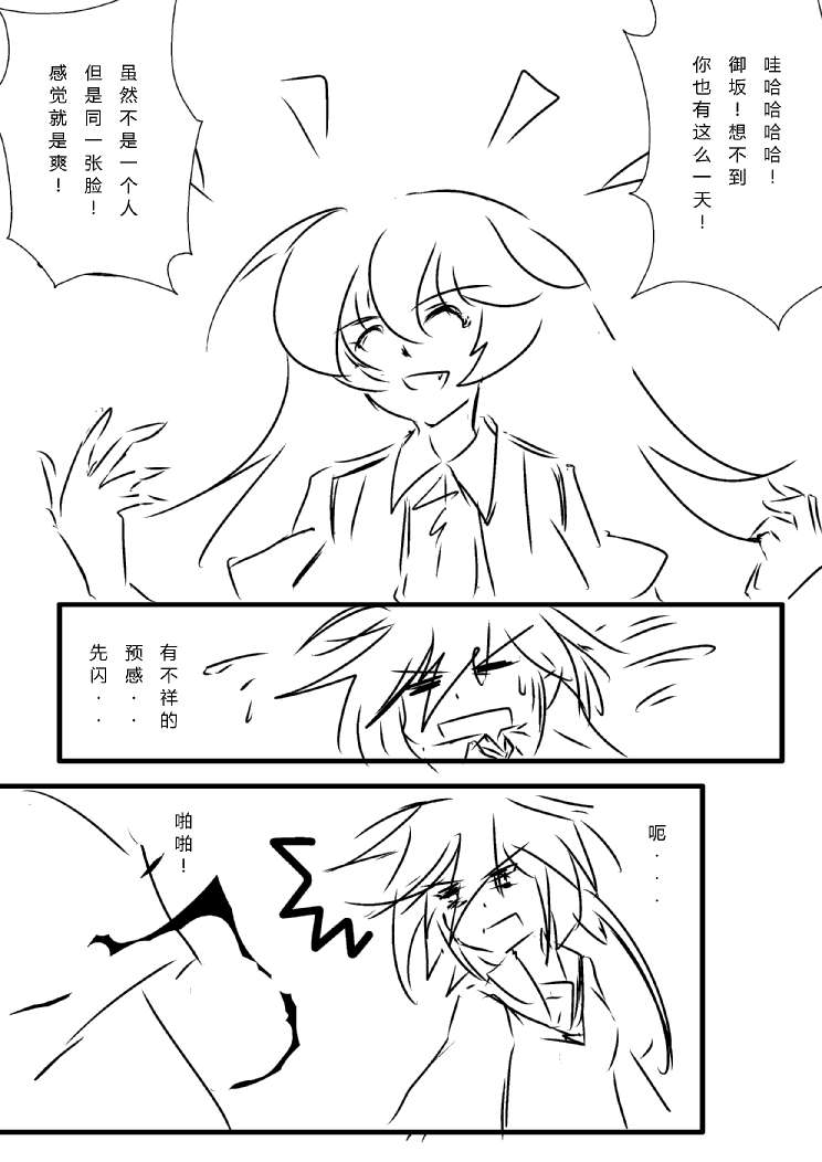 炮姐x当麻子同人漫画 第23话 第7页