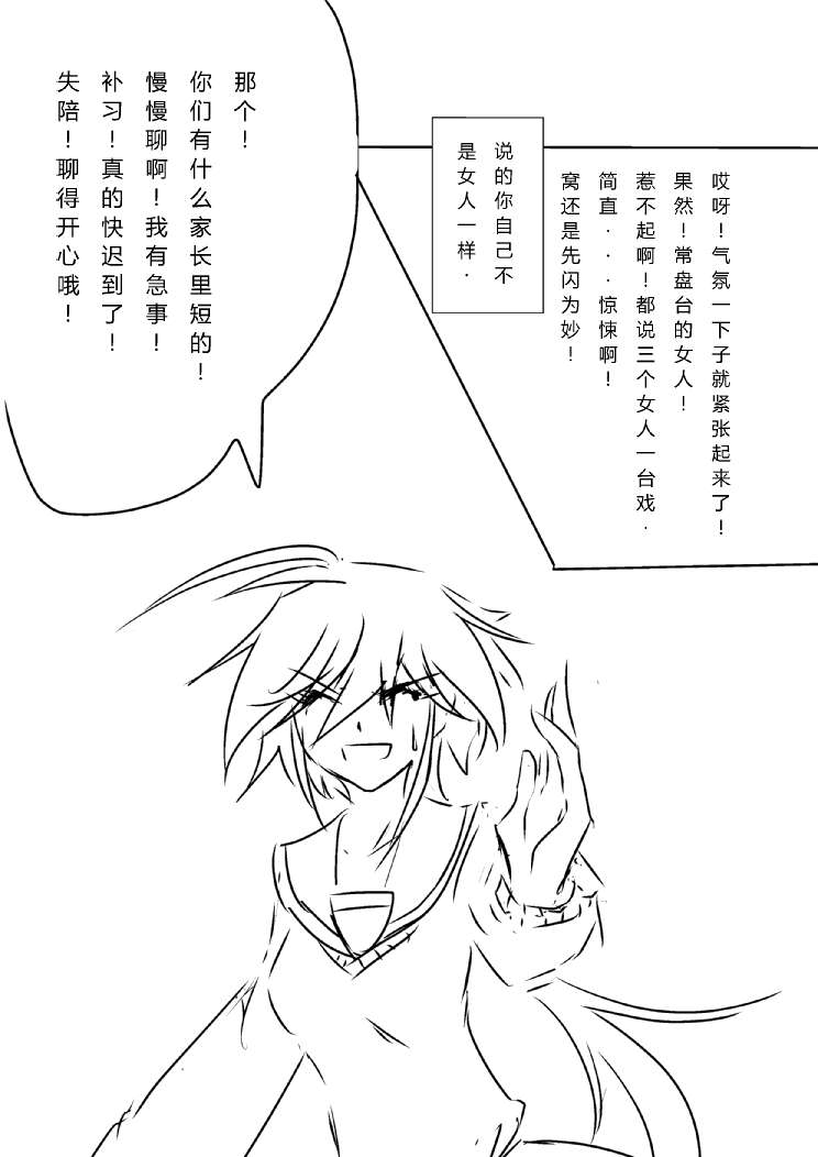 炮姐x当麻子同人漫画 第24话 第1页