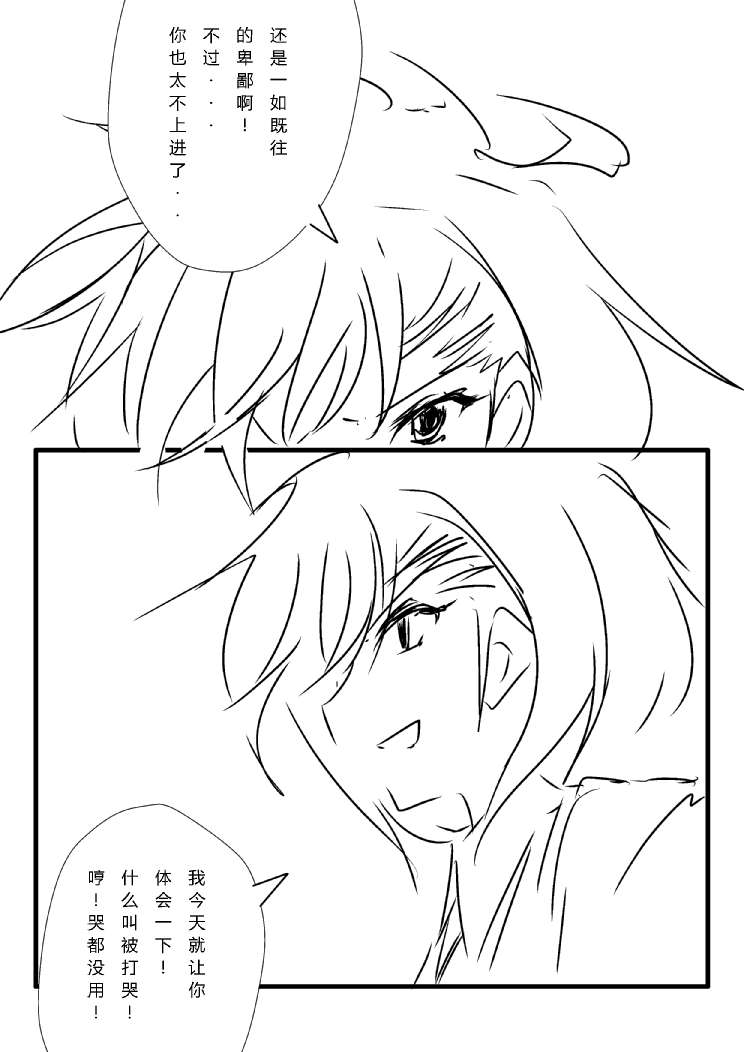 炮姐x当麻子同人漫画 第24话 第3页