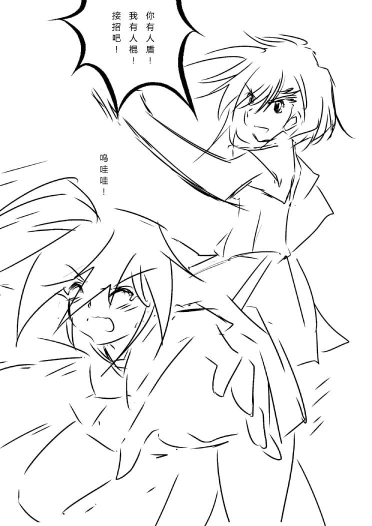 炮姐x当麻子同人漫画 第24话 第5页