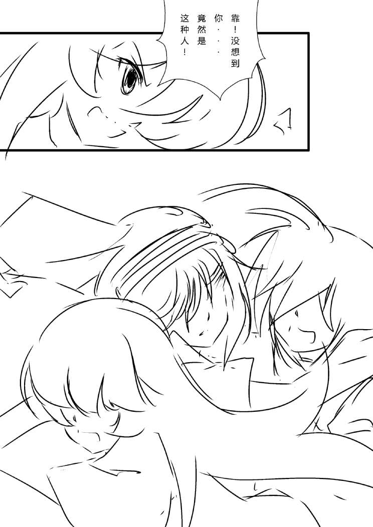 炮姐x当麻子同人漫画 第24话 第7页