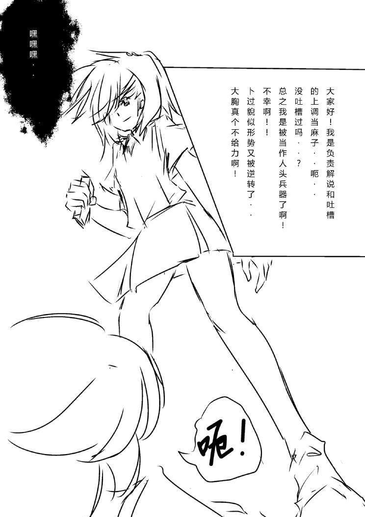 炮姐x当麻子同人漫画 第26话 第1页