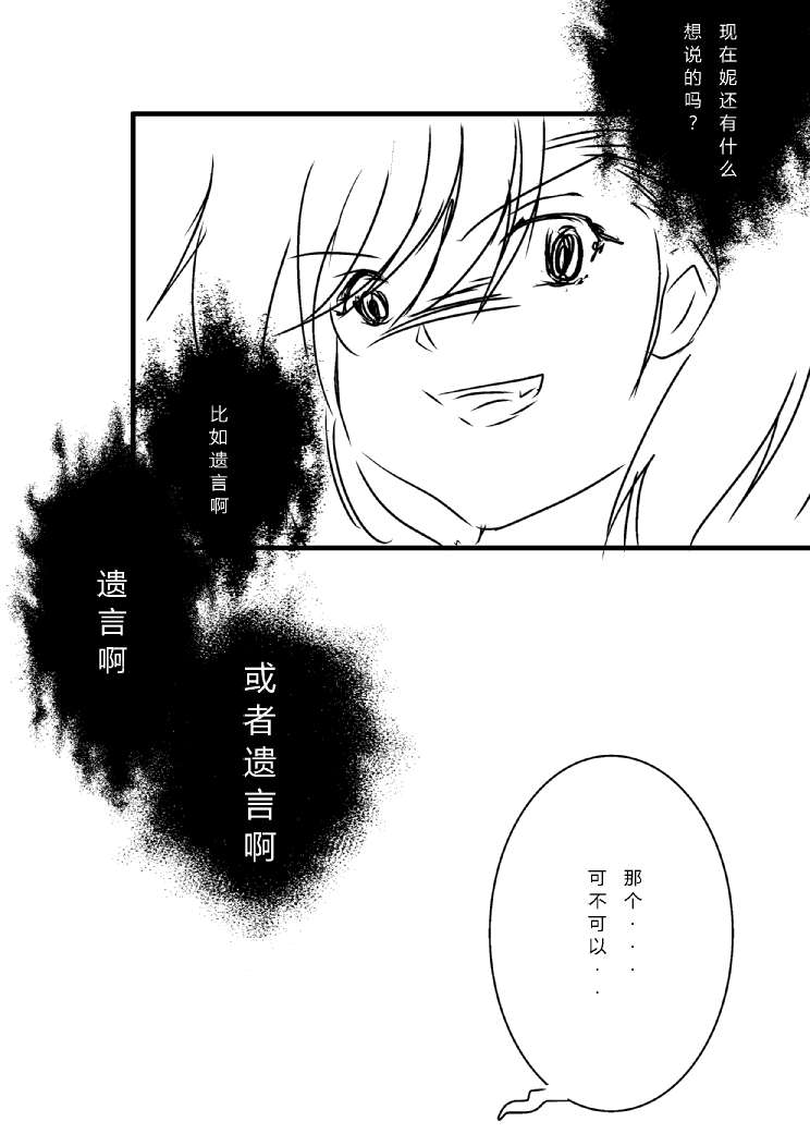炮姐x当麻子同人漫画 第26话 第2页