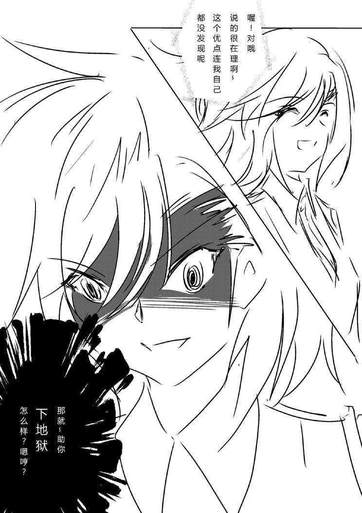 炮姐x当麻子同人漫画 第26话 第4页