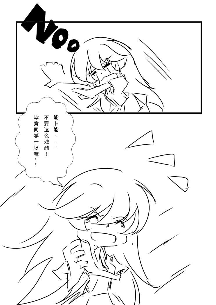 炮姐x当麻子同人漫画 第26话 第5页