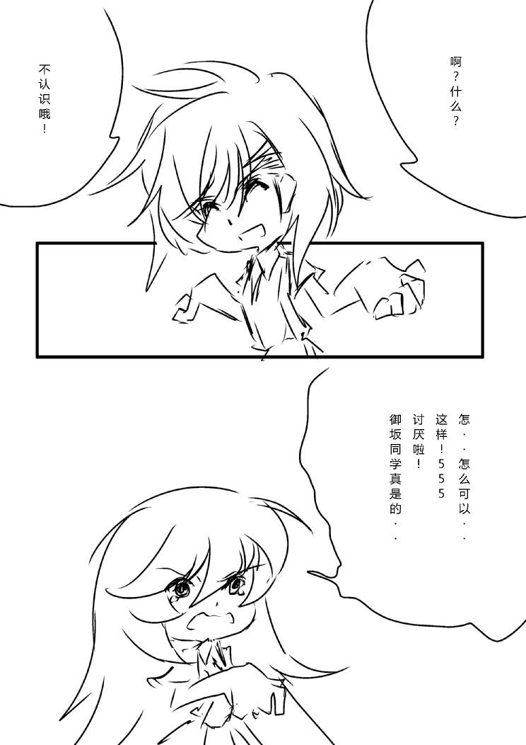 炮姐x当麻子同人漫画 第26话 第6页