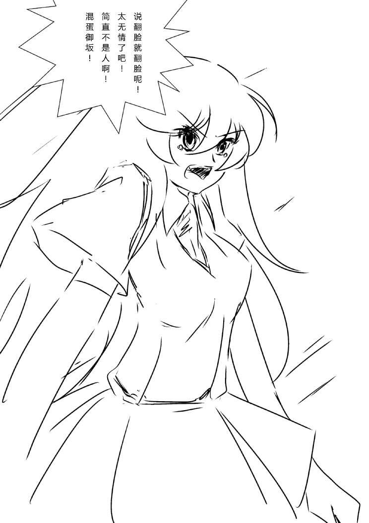 炮姐x当麻子同人漫画 第26话 第7页