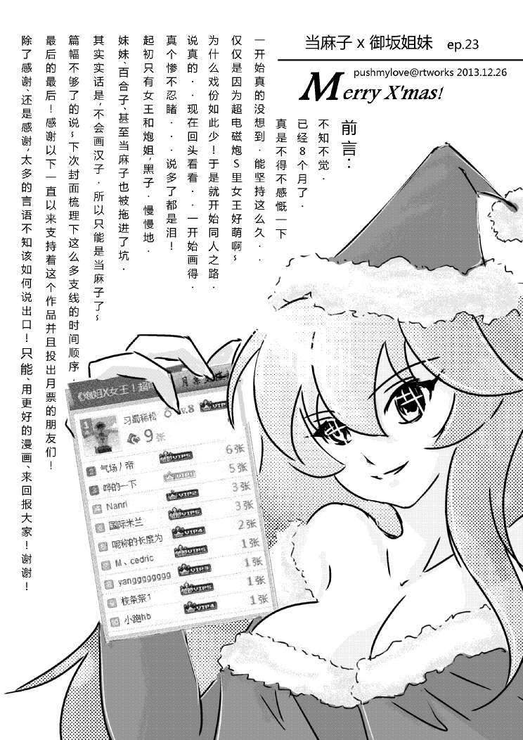 炮姐x当麻子同人漫画 第27话 第0页