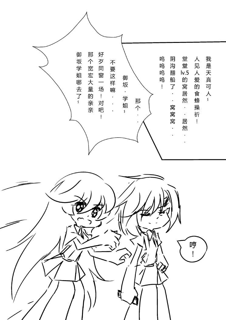 炮姐x当麻子同人漫画 第27话 第1页