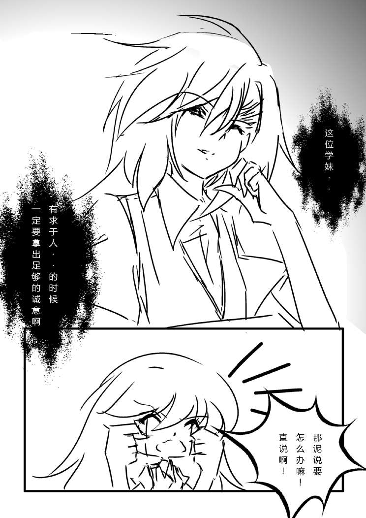 炮姐x当麻子同人漫画 第27话 第2页