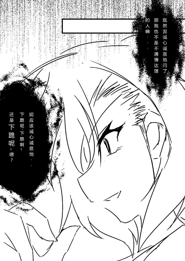 炮姐x当麻子同人漫画 第27话 第3页