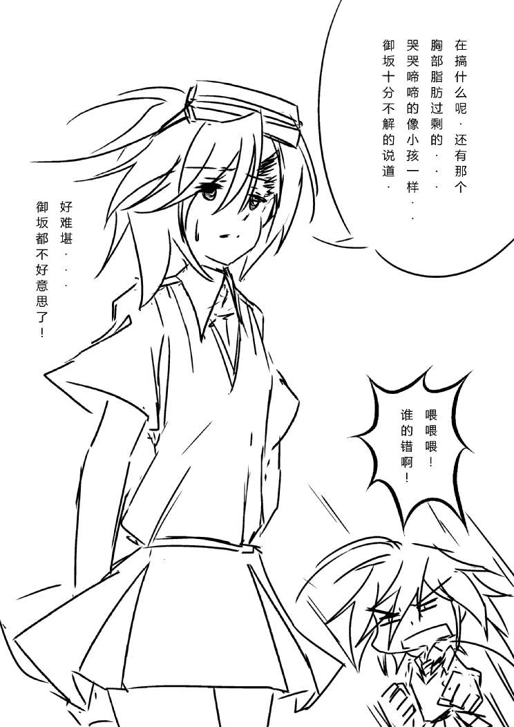 炮姐x当麻子同人漫画 第27话 第5页