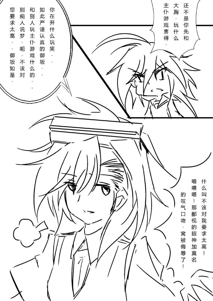 炮姐x当麻子同人漫画 第27话 第6页