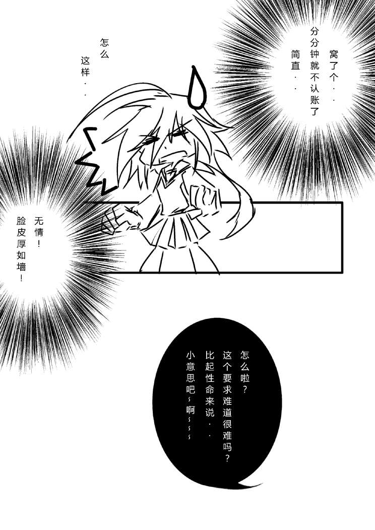 炮姐x当麻子同人漫画 第27话 第7页